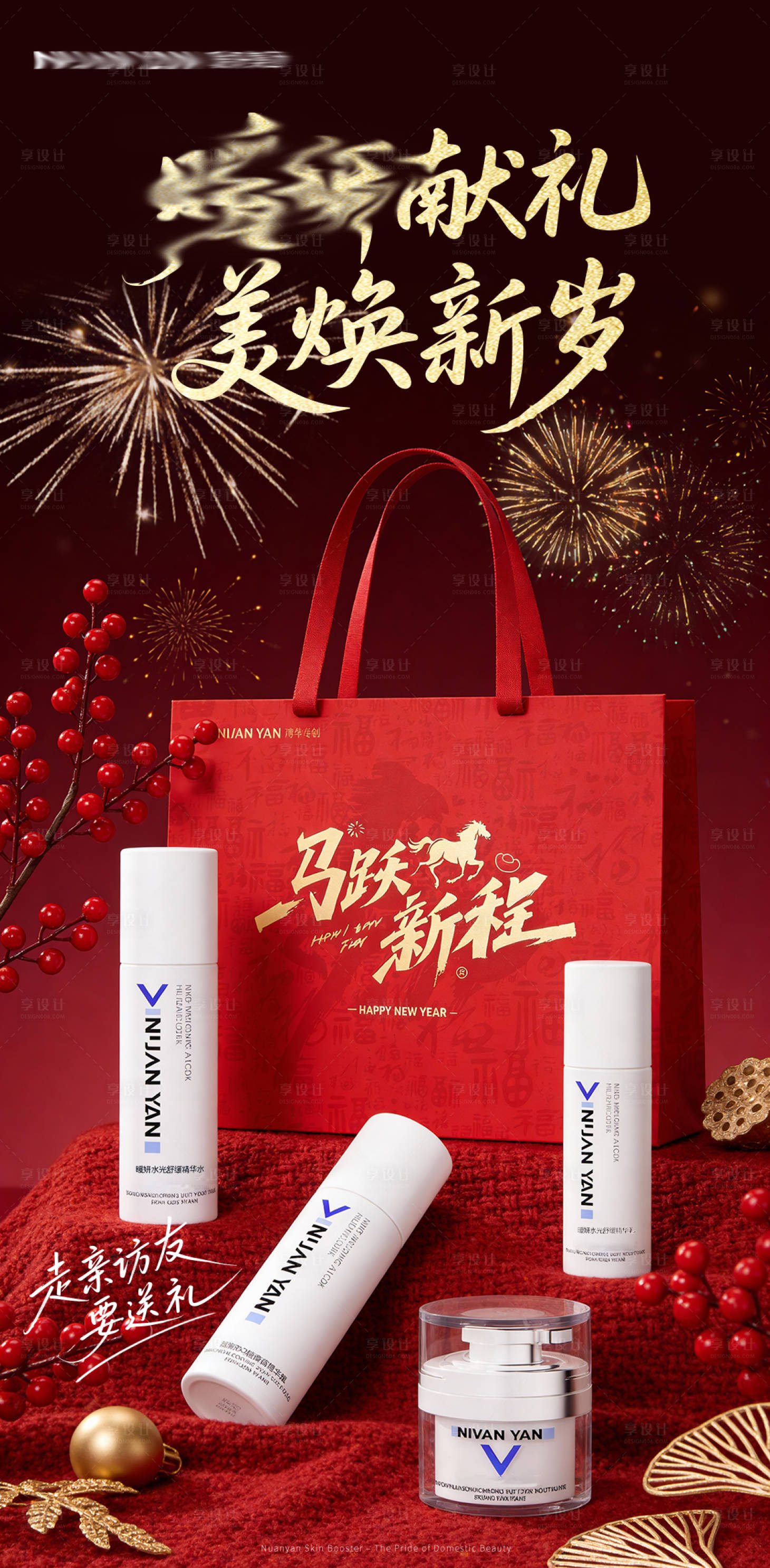 源文件下載【享設(shè)計(jì)】搜索編號：76800035141414936【新年禮盒護(hù)膚套裝】