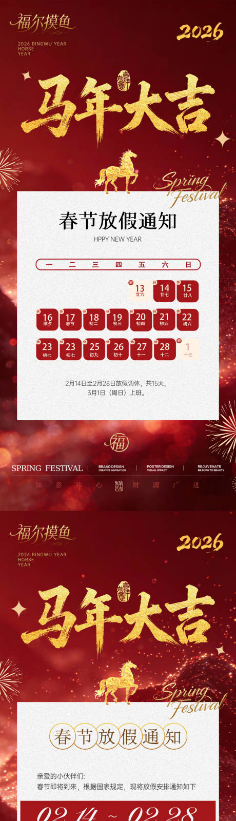 源文件下载【享设计】搜索编号：86860034956856215【春节放假通知海报】