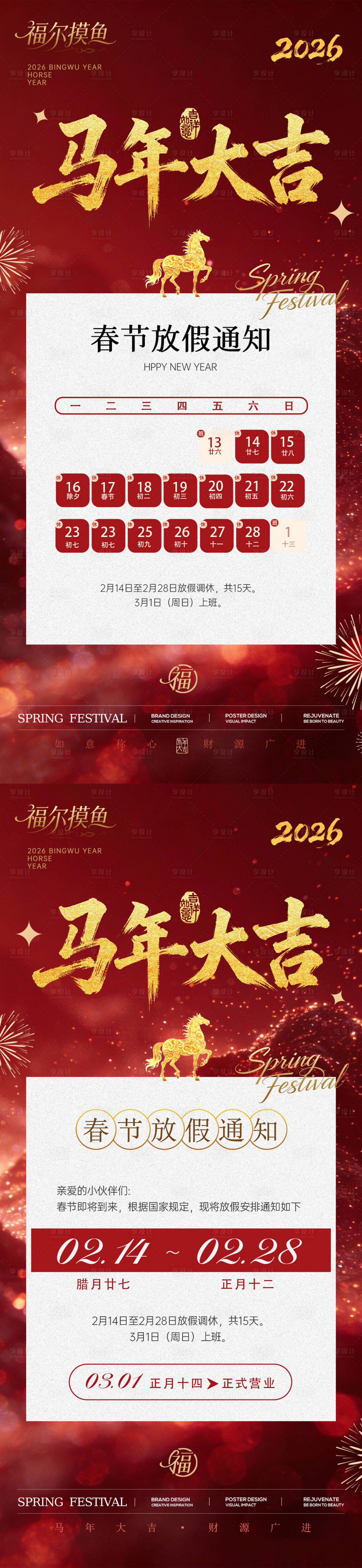 源文件下载【享设计】搜索编号：86860034956856215【春节放假通知海报】