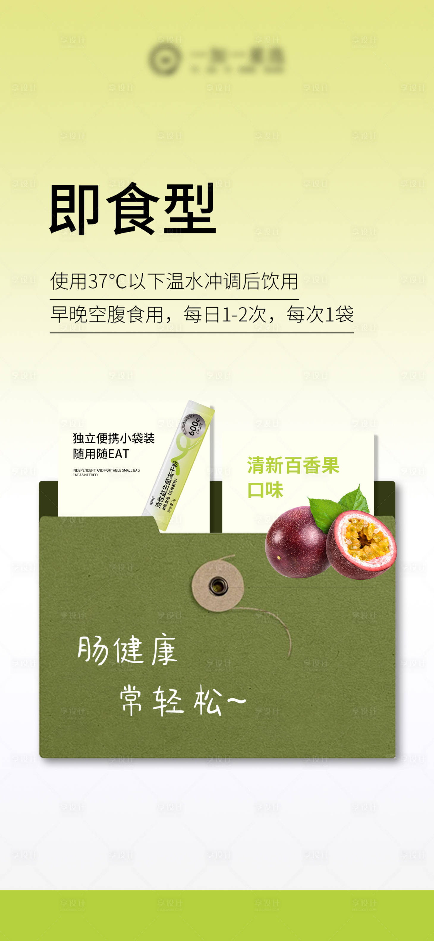 源文件下载【享设计】搜索编号：28030034967764008【益生菌肠道产品海报】