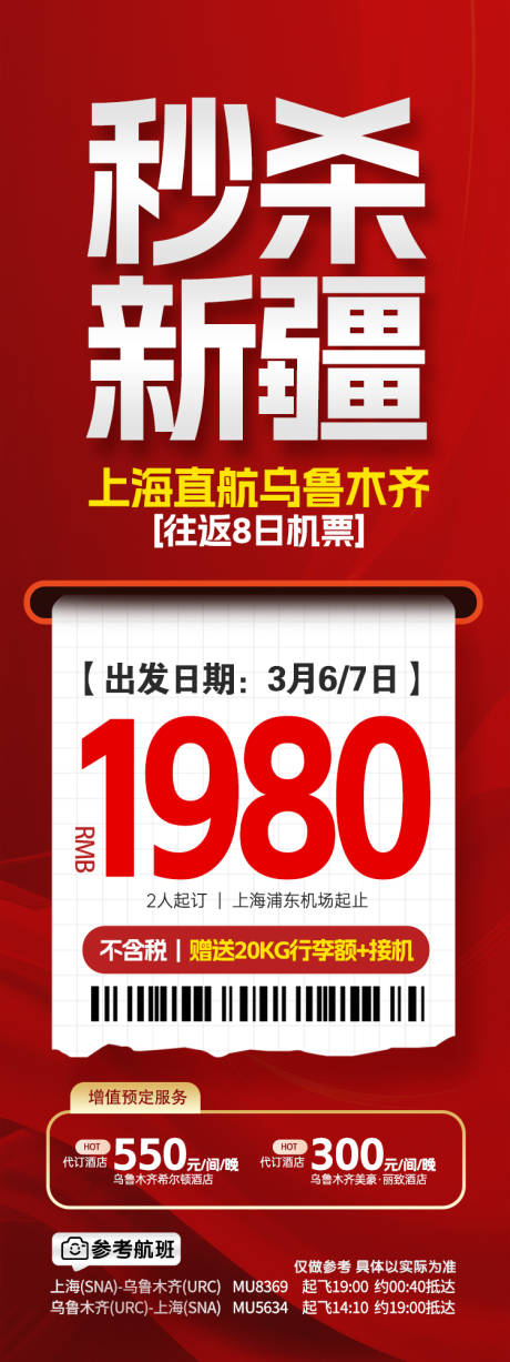 源文件下载【享设计】搜索编号：49740035181348005【新疆特价机票】