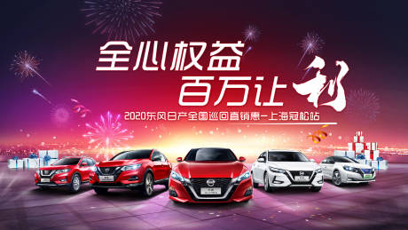 源文件下载【享设计】搜索编号：44650034853583536【新年购车节活动背景板】