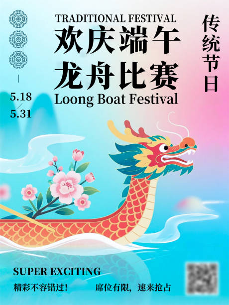 源文件下载【享设计】搜索编号：75390035142118667【端午龙舟】