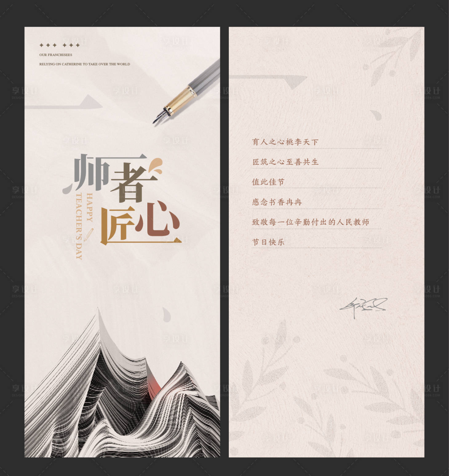 源文件下载【享设计】搜索编号：13720035086286127【教师节贺卡卡片设计】