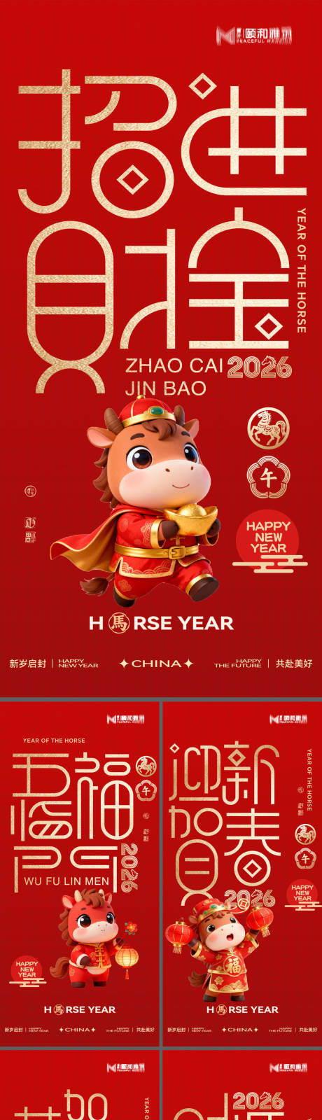 源文件下载【享设计】搜索编号：32850035099893522【2026马年新年春节系列海报】