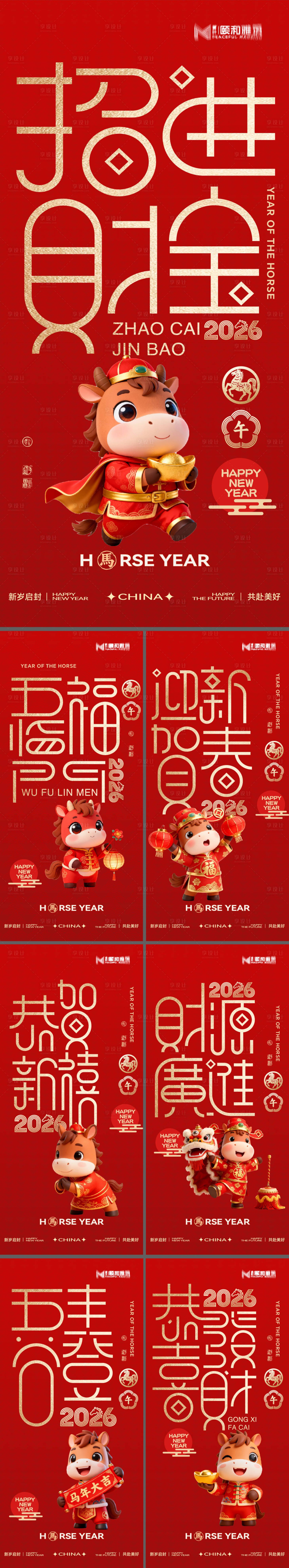 源文件下载【享设计】搜索编号：32850035099893522【2026马年新年春节系列海报】