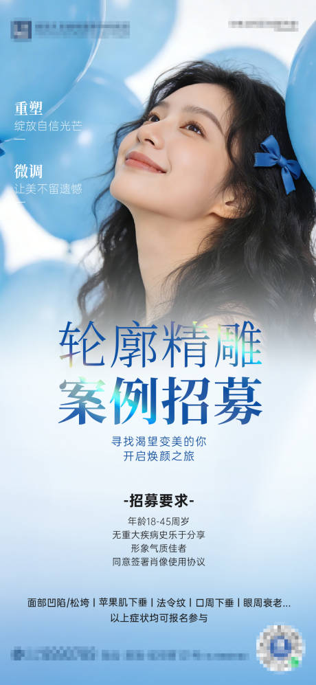 源文件下载【享设计】搜索编号：99690035196498807【医美案例招募】