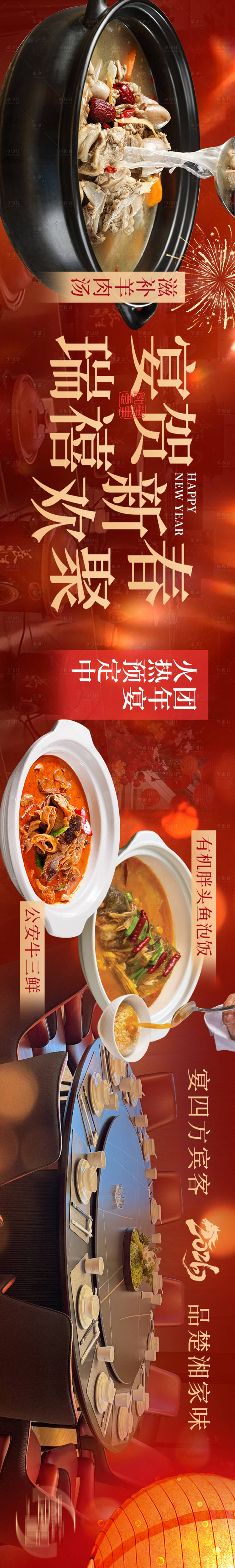 源文件下载【享设计】搜索编号：53310035170404692【湖北菜团年宴五连图】