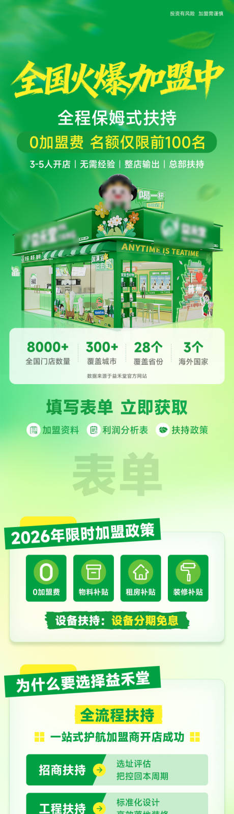 源文件下载【享设计】搜索编号：39770035295818740【奶茶类招商加盟信息流】