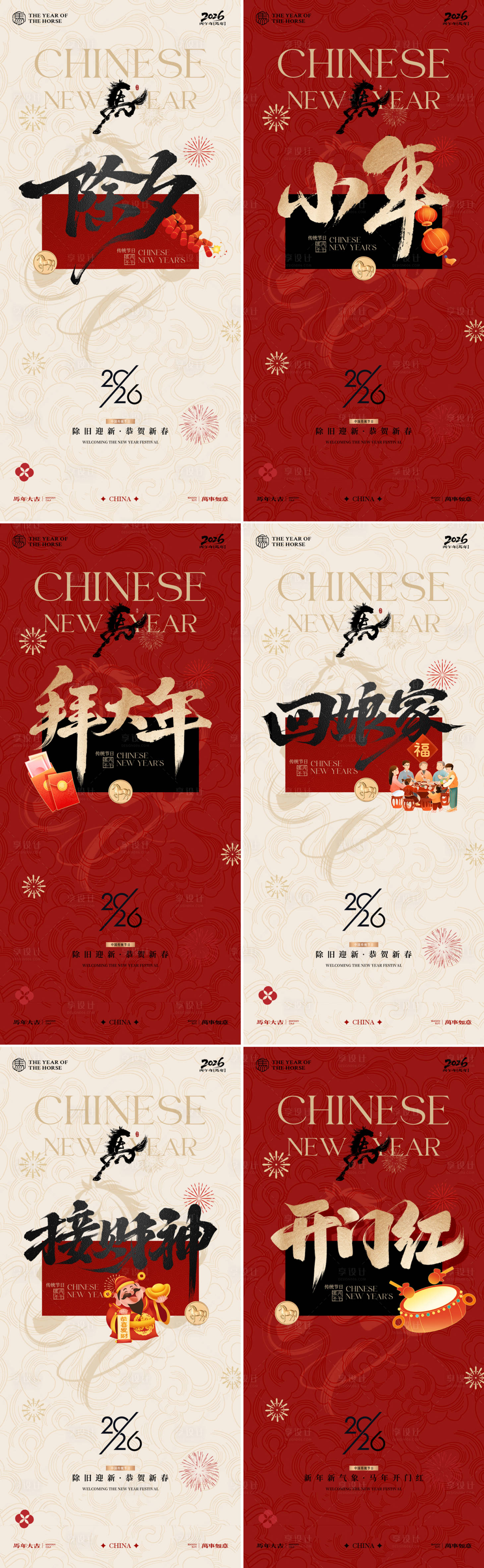 源文件下载【享设计】搜索编号：44980035098488023【马年小年除夕春节年俗系列海报】