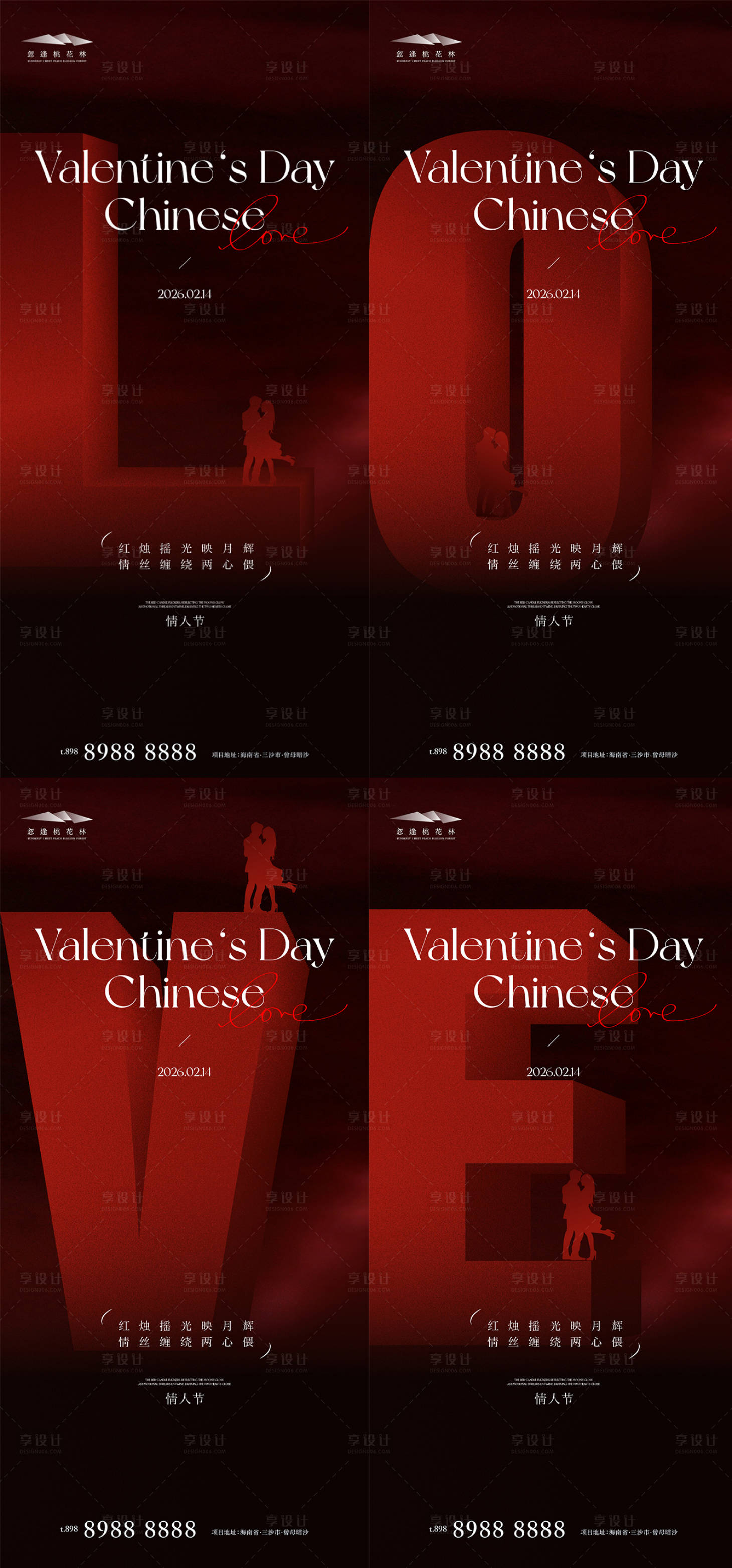 源文件下载【享设计】搜索编号：30380035254377672【情人节系列海报】