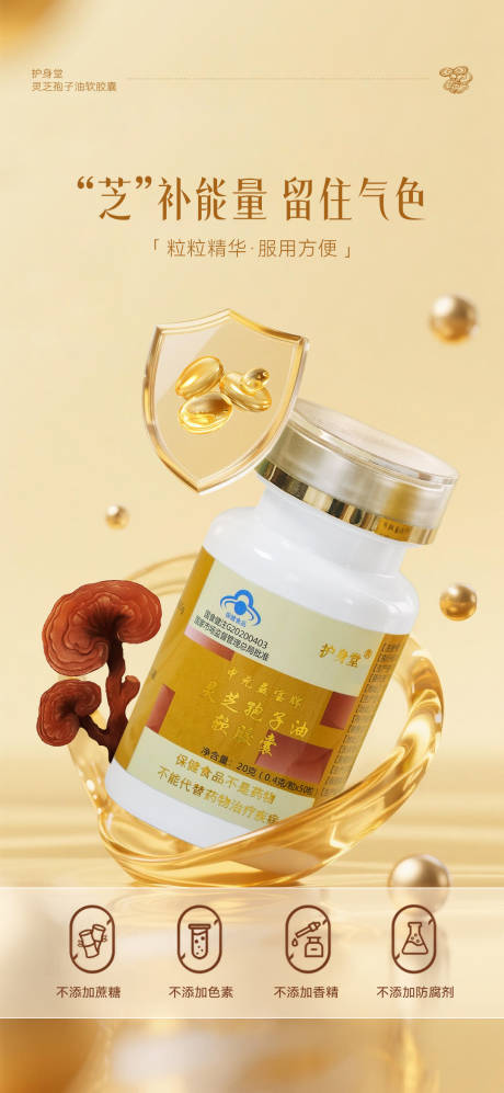 源文件下载【享设计】搜索编号：69590035036368605【灵芝孢子油微商朋友圈产品海报】
