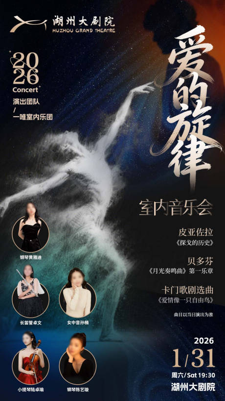 源文件下载【享设计】搜索编号：84620034855662798【音乐会海报】