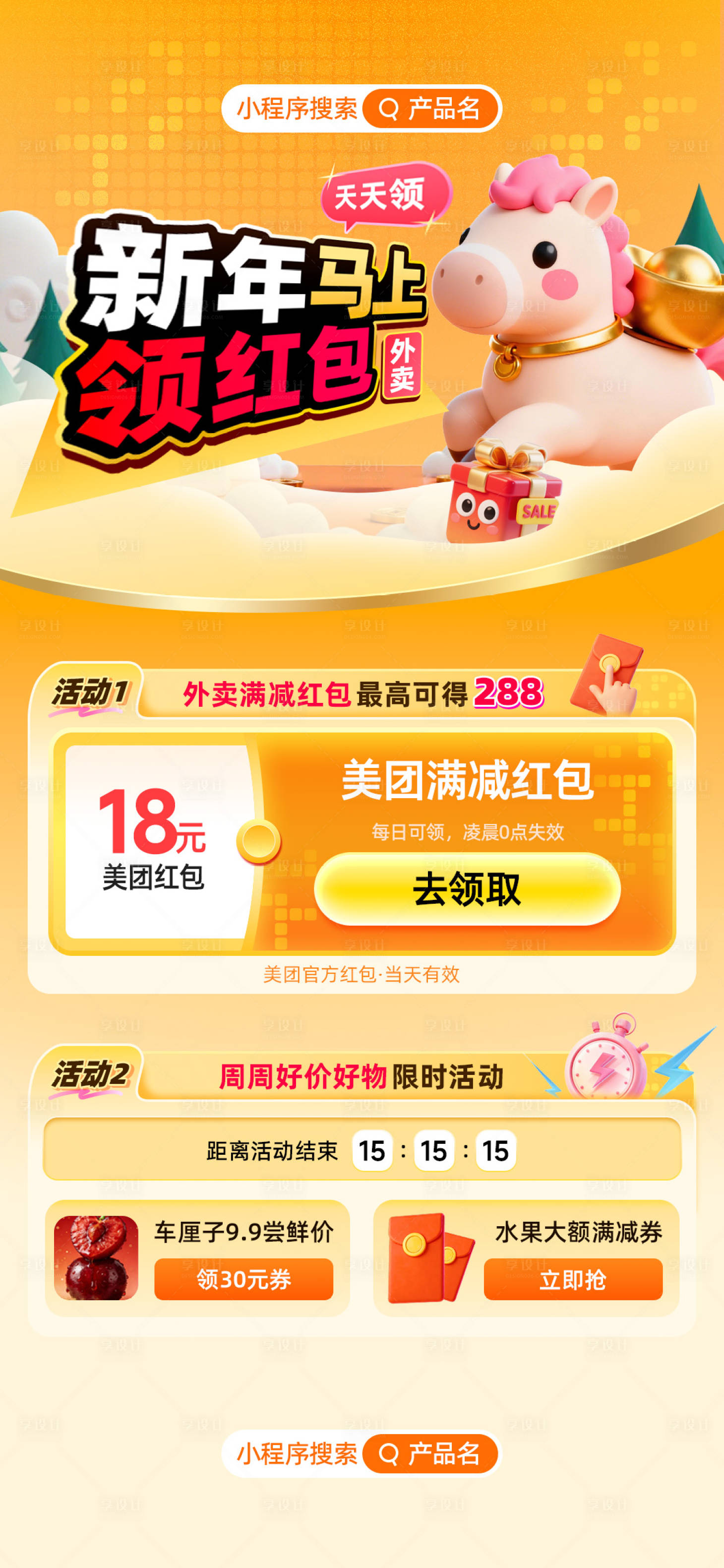 源文件下载【享设计】搜索编号：57810035249107344【新年马上领红包H5落地页】