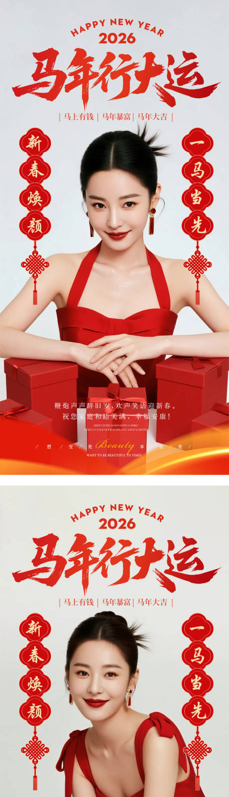 源文件下载【享设计】搜索编号：22380034971547401【马年医美早安图女性喜庆系列】