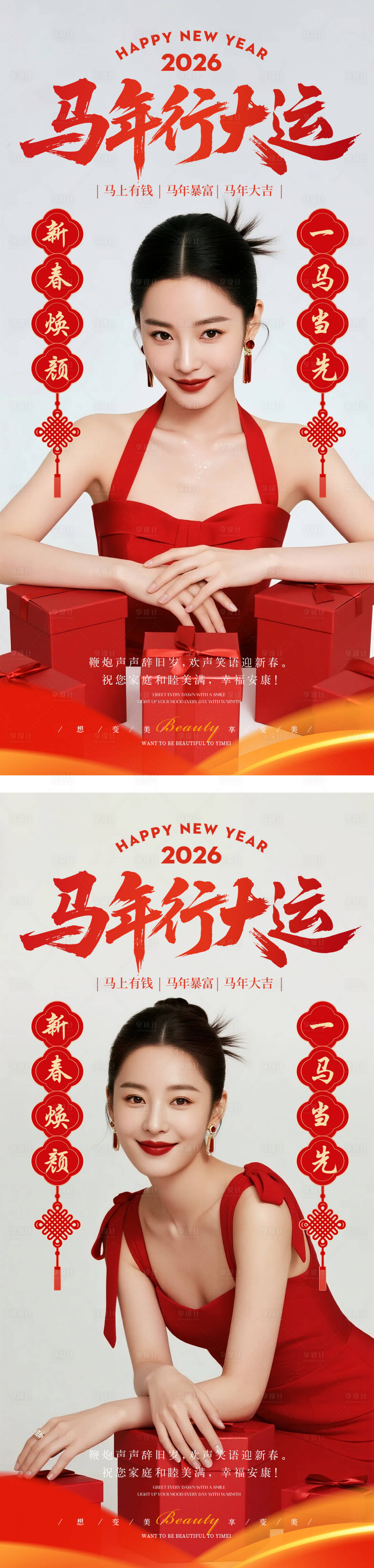 源文件下载【享设计】搜索编号：22380034971547401【马年医美早安图女性喜庆系列】