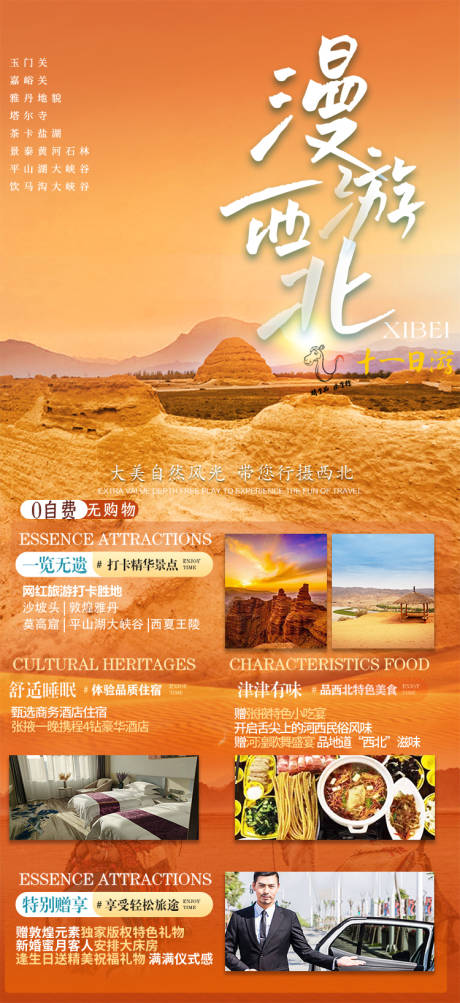 源文件下载【享设计】搜索编号：78550035299161435【漫游西北甘肃青海旅游海报】