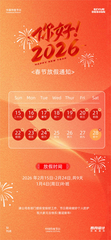 源文件下载【享设计】搜索编号：23800034951479155【春节放假通知】