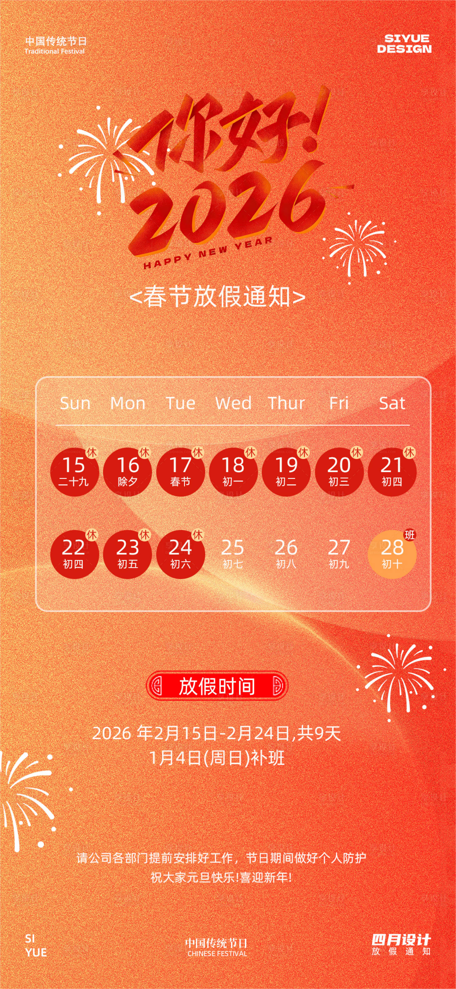 源文件下载【享设计】搜索编号：23800034951479155【春节放假通知】