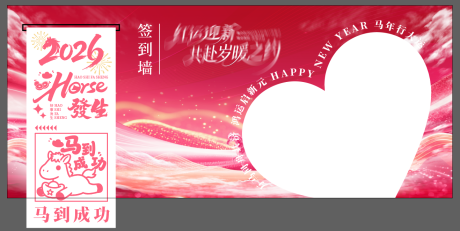 源文件下载【享设计】搜索编号：97020034980142885【2026新年马年美陈福报拍照签到红包】