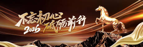 源文件下载【享设计】搜索编号：32030034995768688【马年黑金年会主视觉】