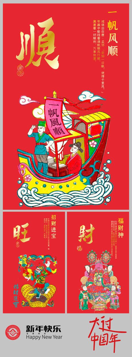 源文件下载【享设计】搜索编号：76130034845347195【顺旺财非遗民俗过新年发财红包海报】