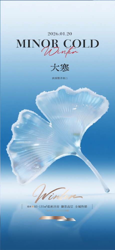 源文件下载【享设计】搜索编号：75560034844038764【大寒节气海报】