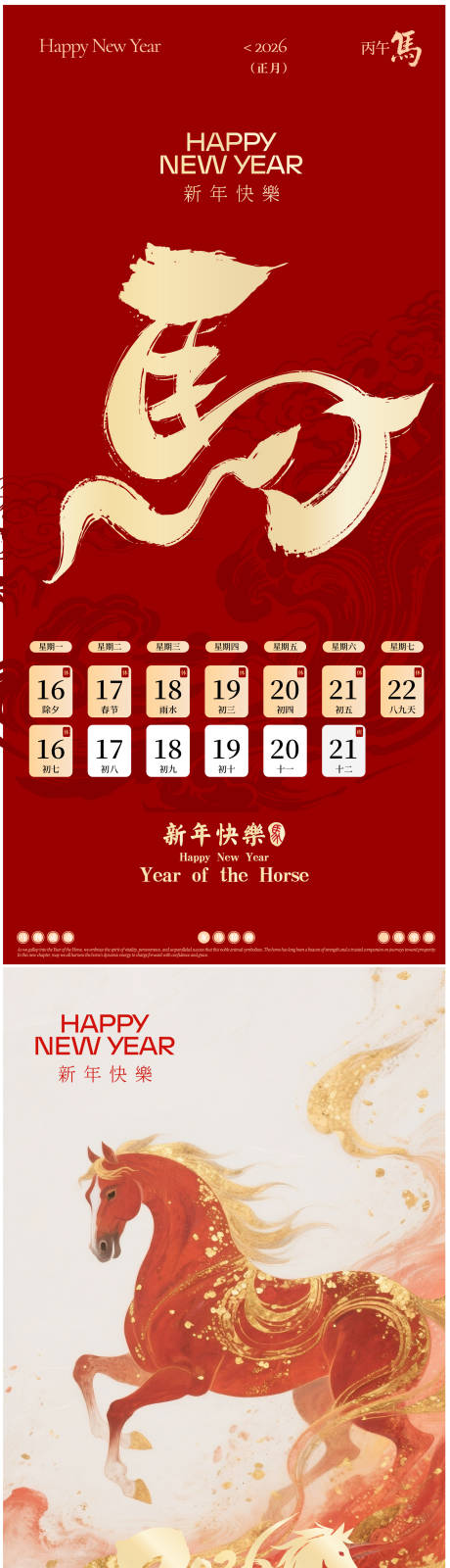 源文件下载【享设计】搜索编号：30320034886095767【马年元旦放假通知】