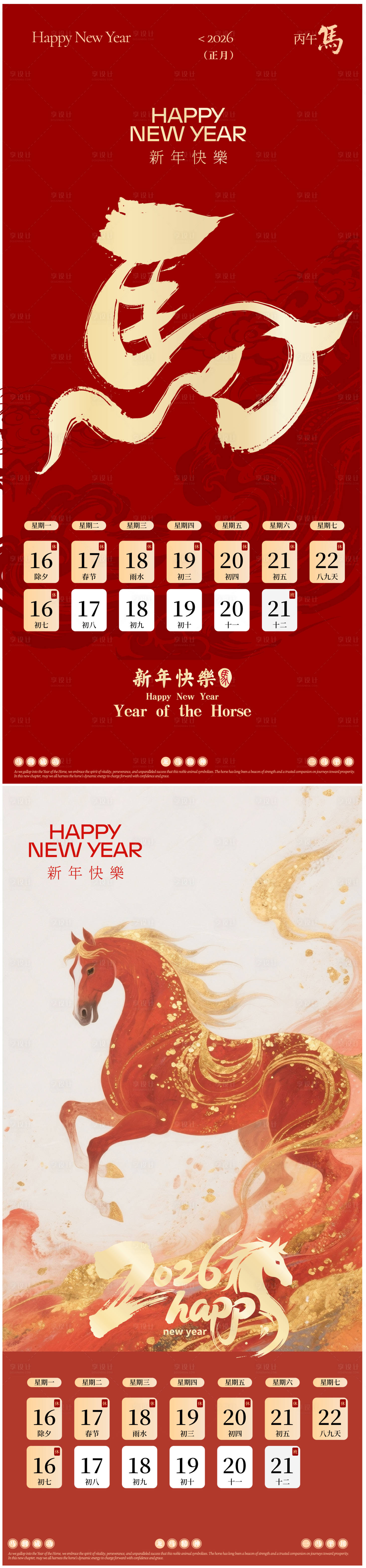 源文件下载【享设计】搜索编号：30320034886095767【马年元旦放假通知】