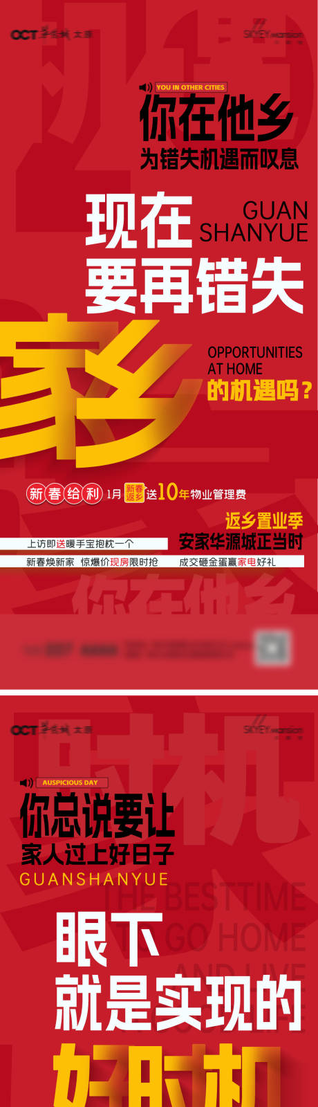 源文件下载【享设计】搜索编号：28110035060926037【返乡置业系列海报】