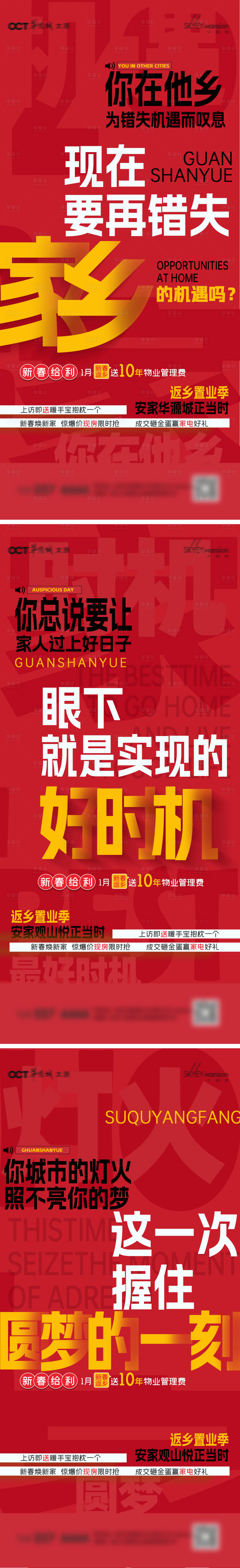 源文件下载【享设计】搜索编号：28110035060926037【返乡置业系列海报】