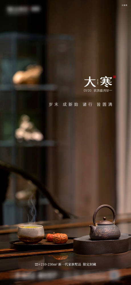 源文件下载【享设计】搜索编号：35830035052591594【大寒节气海报】