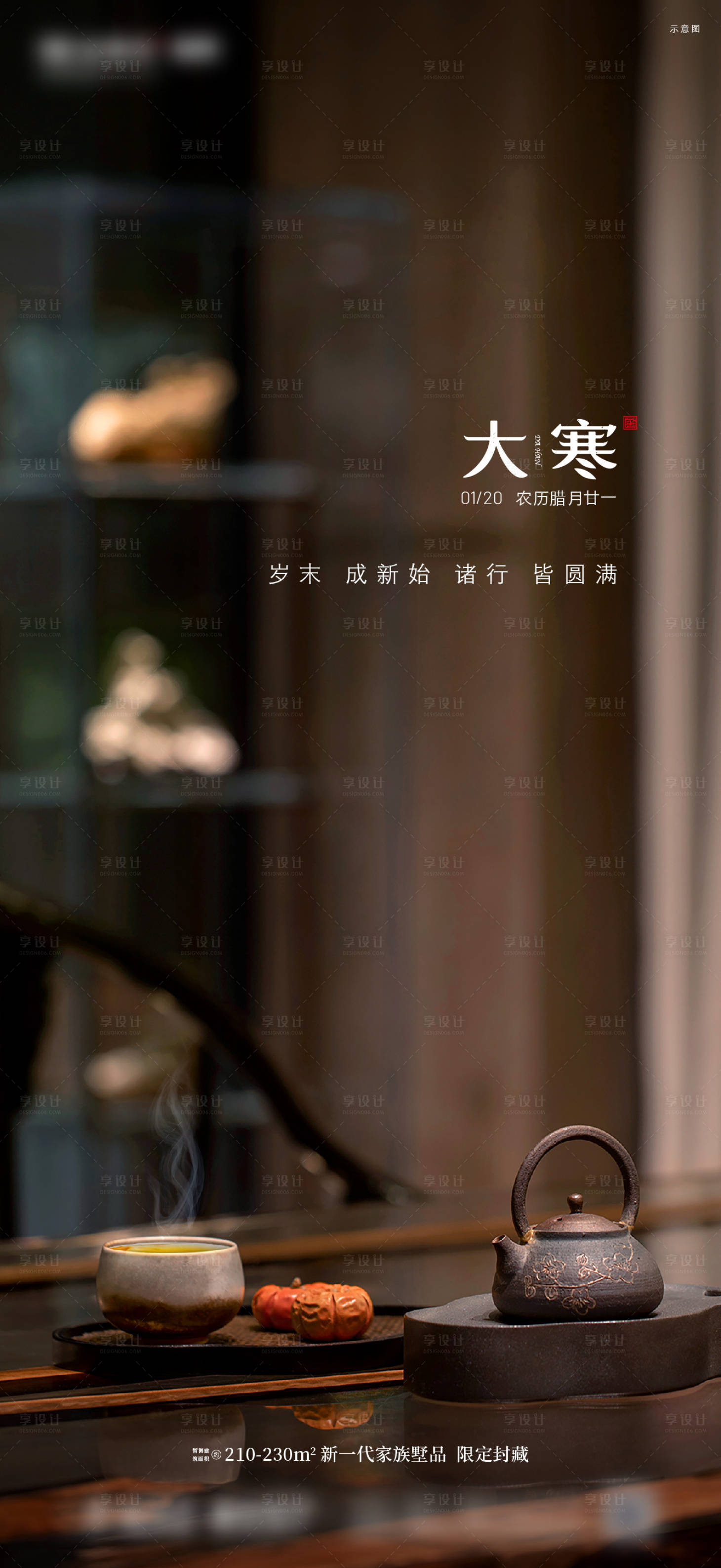 源文件下载【享设计】搜索编号：35830035052591594【大寒节气海报】