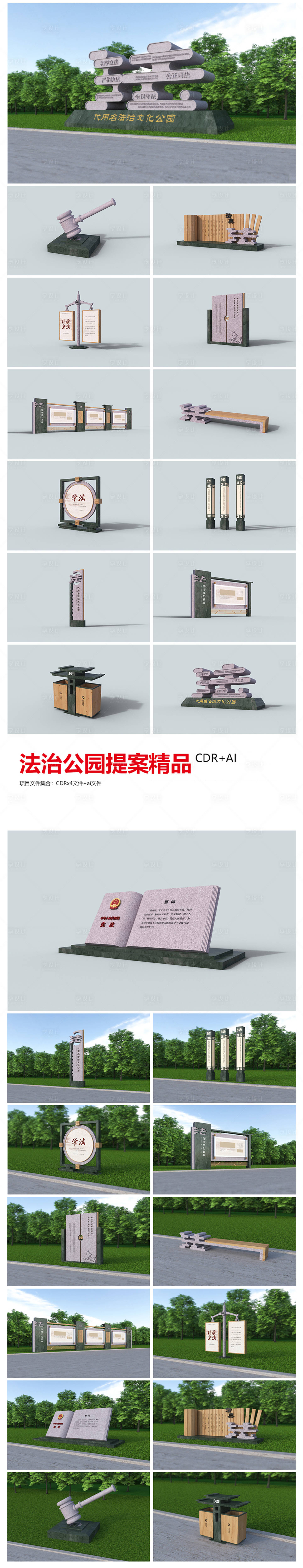 源文件下载【享设计】搜索编号：47660034930015754【法治文化主题公园户外雕塑美陈】