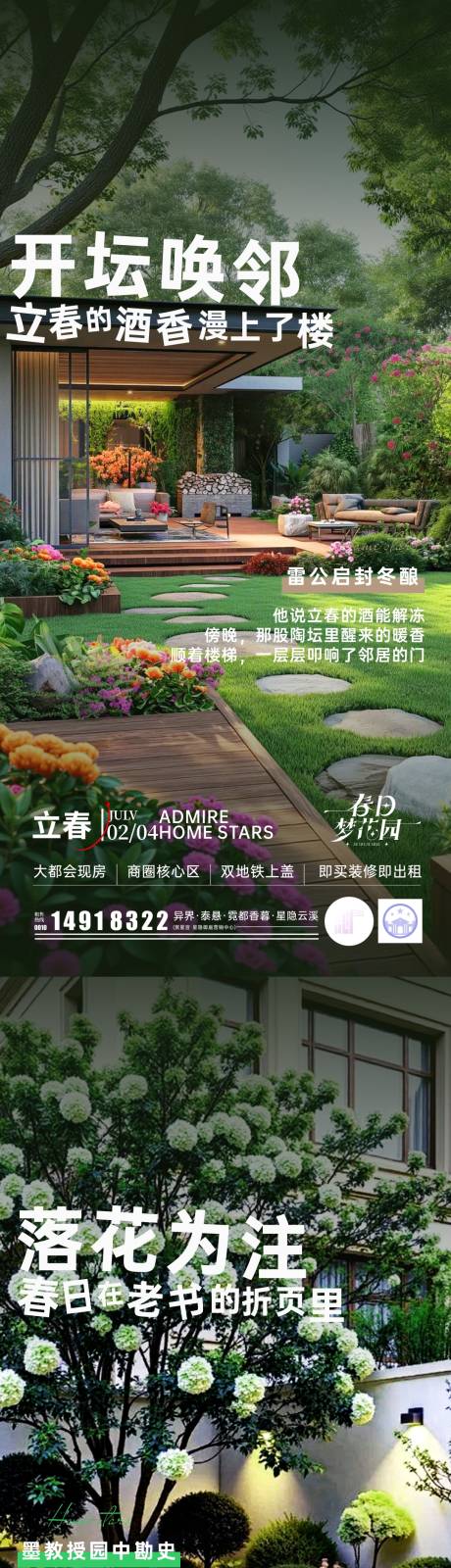 源文件下载【享设计】搜索编号：66830034947042100【立春系列海报制作】