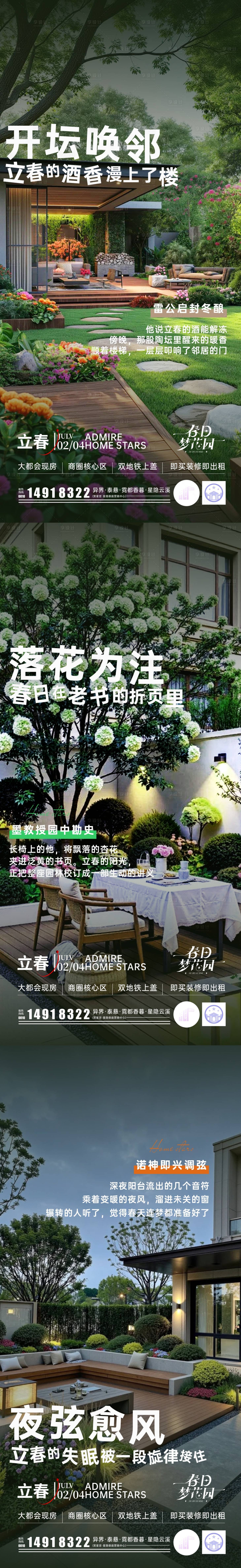 源文件下载【享设计】搜索编号：66830034947042100【立春系列海报制作】