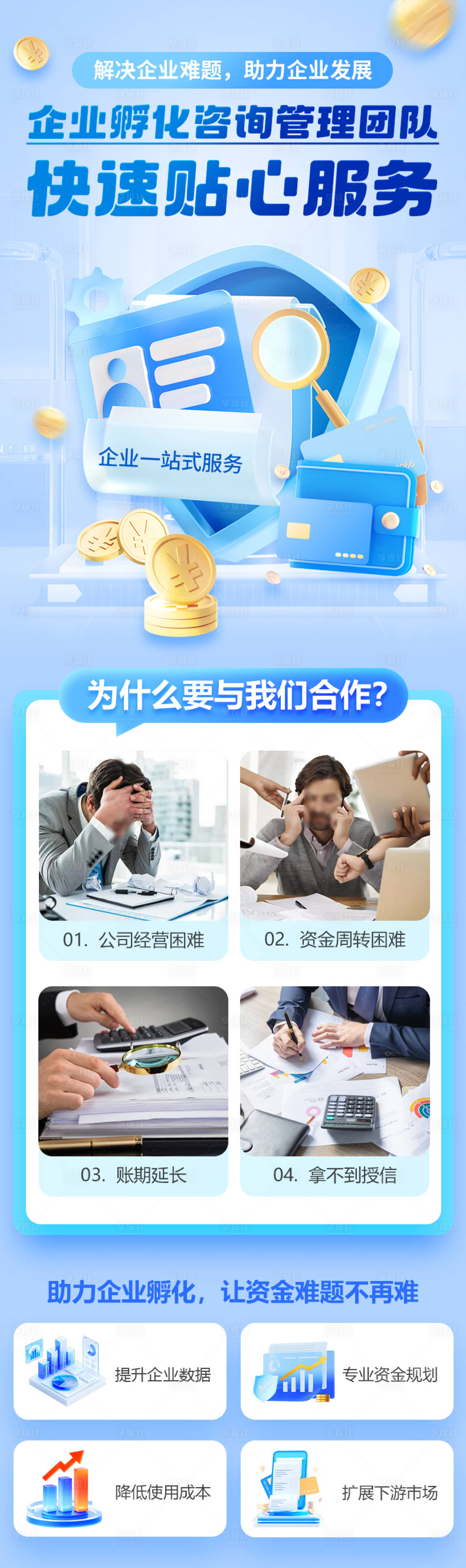 源文件下载【享设计】搜索编号：69650035242384717【企业服务】