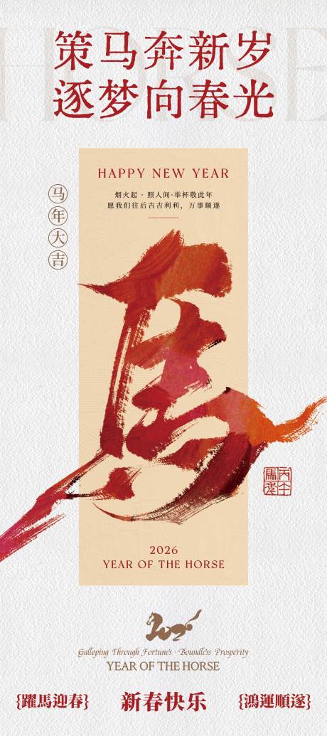 源文件下载【享设计】搜索编号：35560035066168904【新年海报2026春节海报】