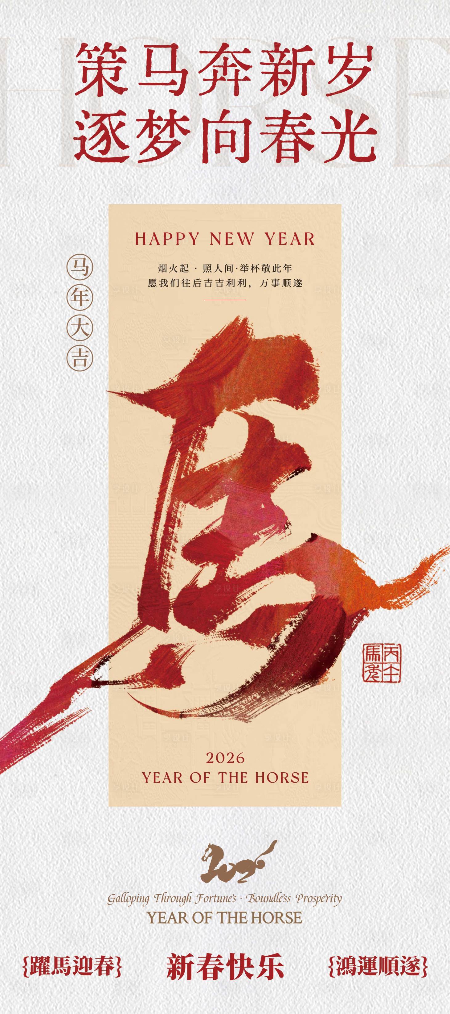 源文件下载【享设计】搜索编号：35560035066168904【新年海报2026春节海报】