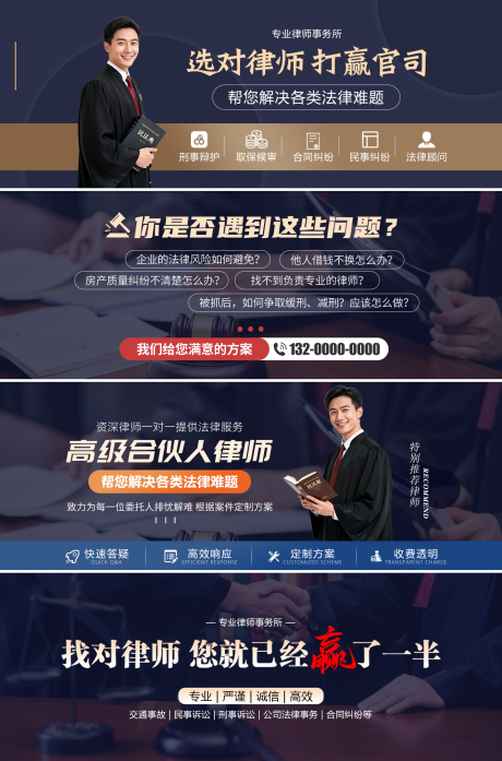源文件下载【享设计】搜索编号：49120035252006579【律师介绍律师网站轮播图banner】