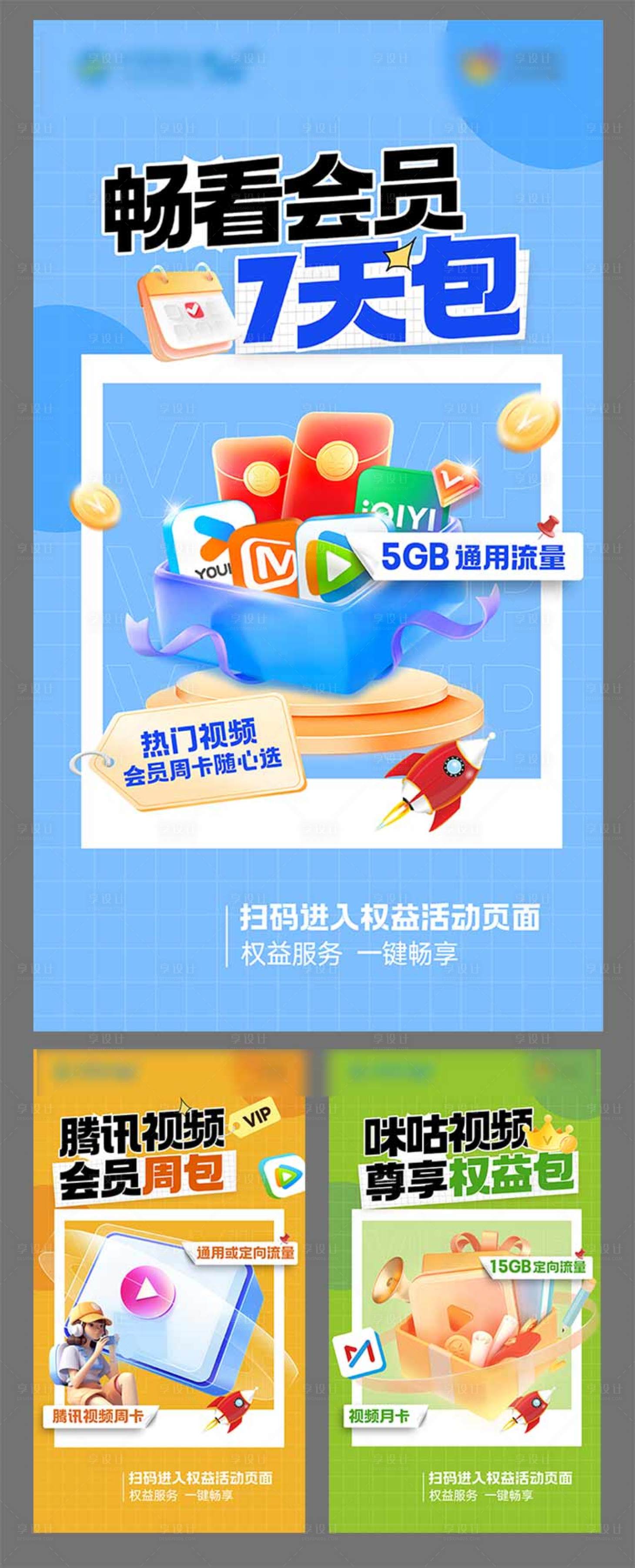 源文件下载【享设计】搜索编号：80730034552258169【权益包朋友圈海报画面】