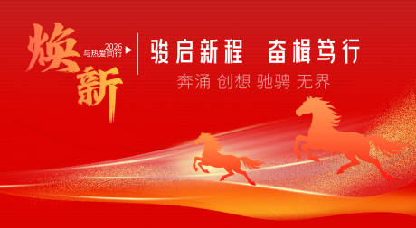 源文件下载【享设计】搜索编号：31290034838799105【红色年会主视觉海报 会标屏 展板设计】