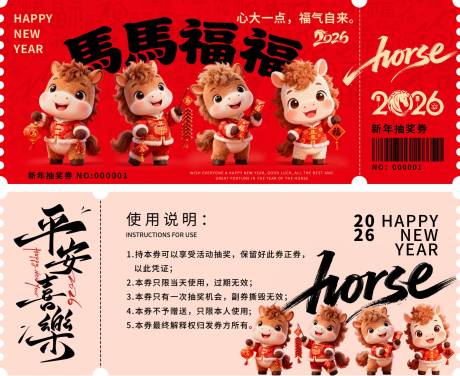 源文件下载【享设计】搜索编号：74580035098594206【马年抽奖券】