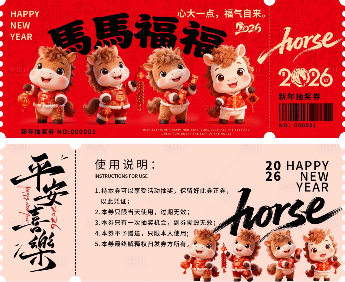 源文件下载【享设计】搜索编号：74580035098594206【马年抽奖券】