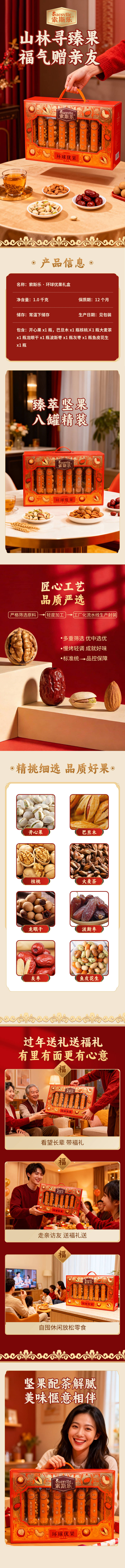 源文件下载【享设计】搜索编号：99290035025407412【坚果礼盒】