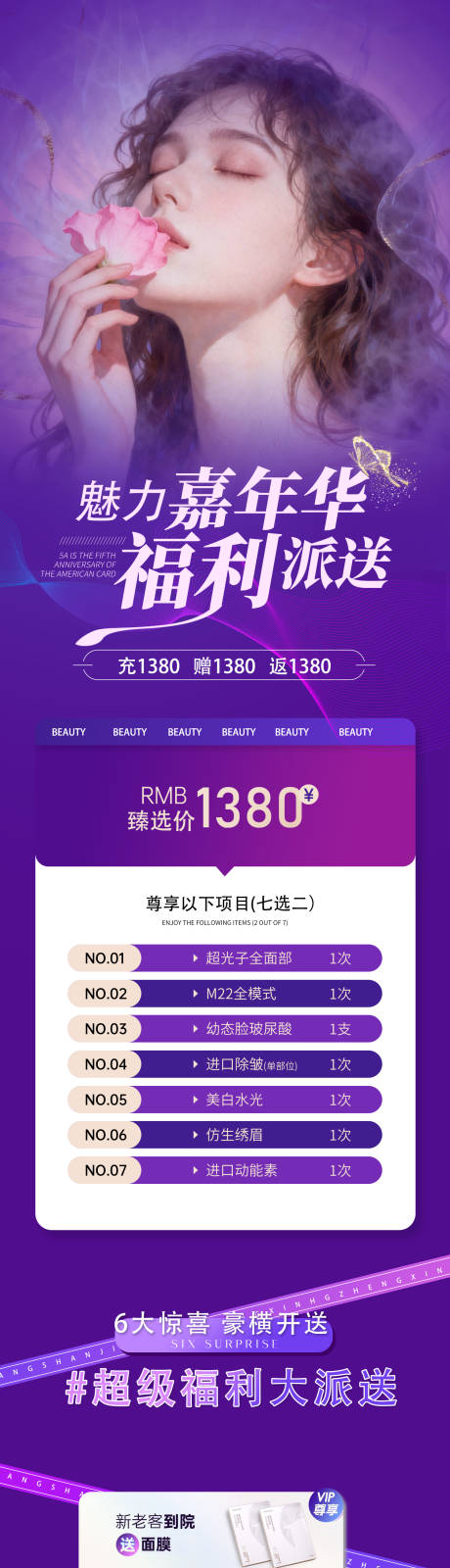 源文件下载【享设计】搜索编号：93300035289767976【医美海报长途】