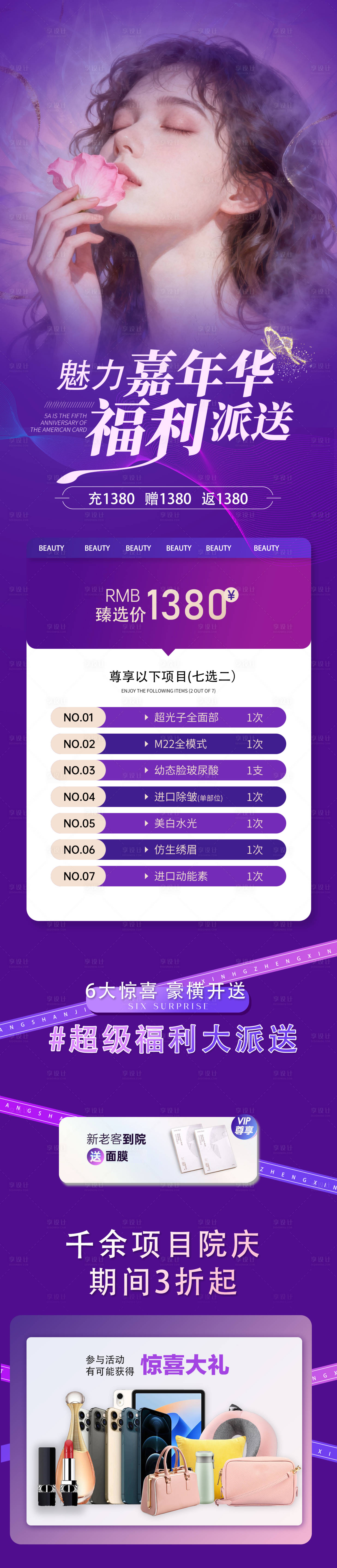 源文件下载【享设计】搜索编号：93300035289767976【医美海报长途】