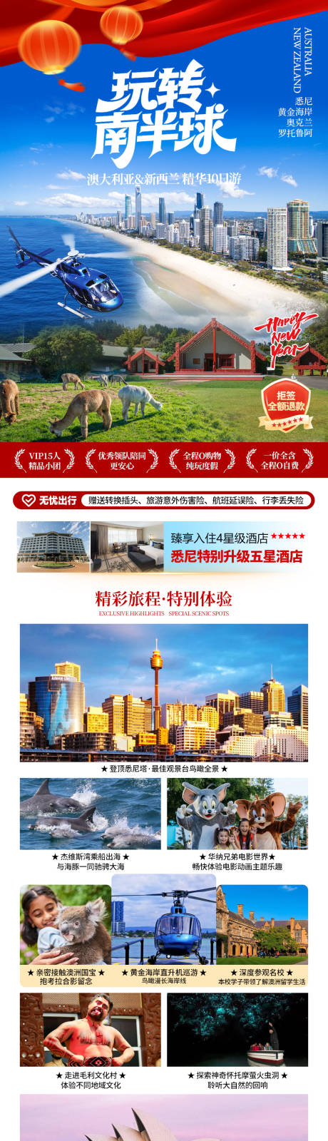 源文件下载【享设计】搜索编号：88080034895499352【玩转南半球】