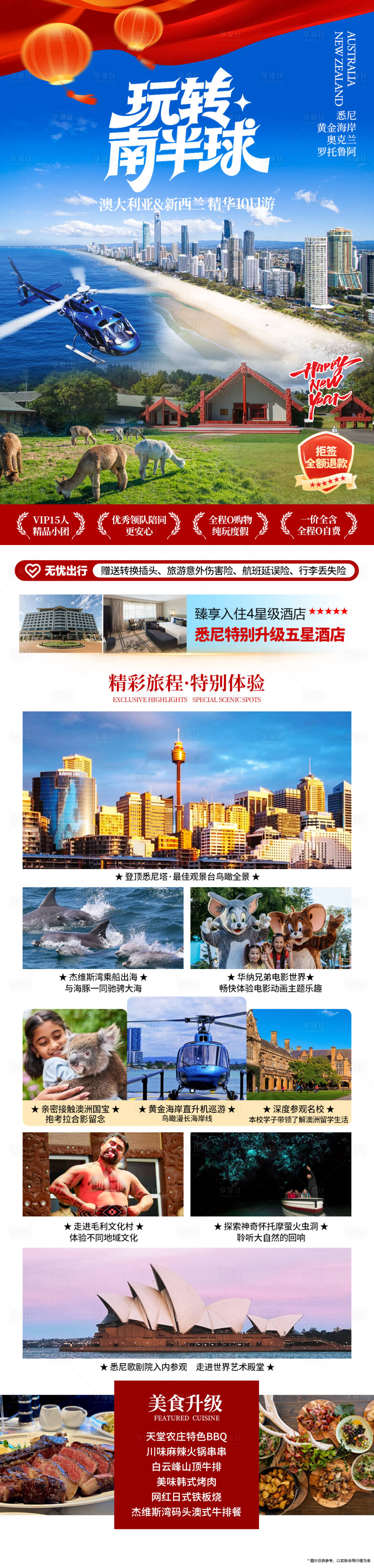 源文件下载【享设计】搜索编号：88080034895499352【玩转南半球】