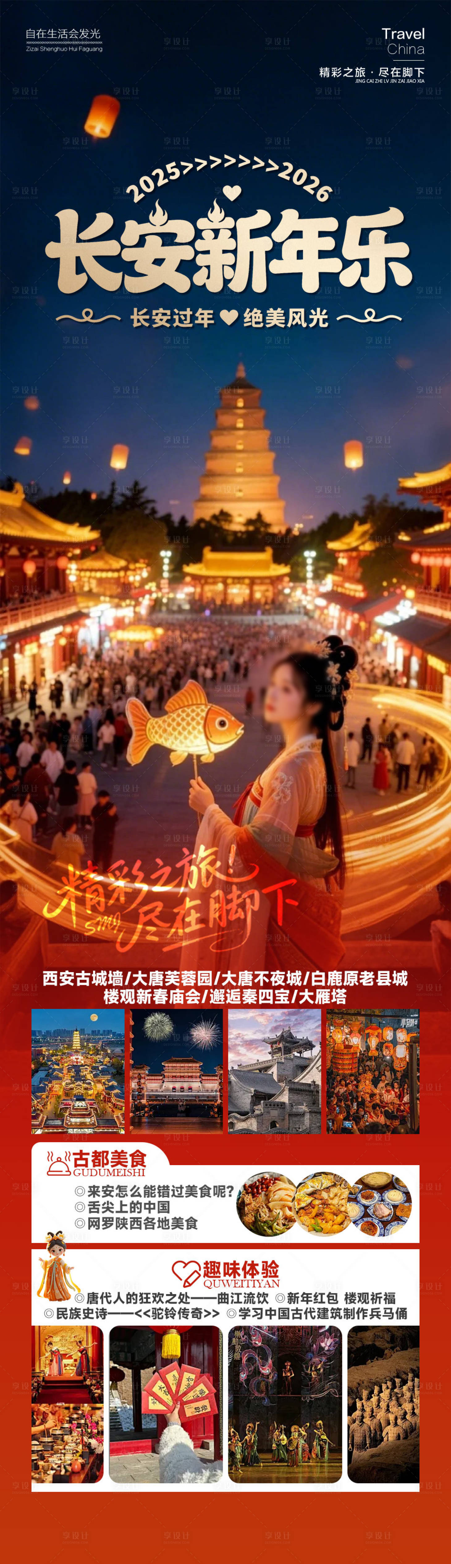 源文件下载【享设计】搜索编号：13610035048078686【长安新年乐】